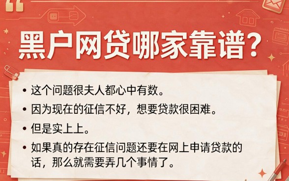 黑户网贷款哪个平台好通过？专业解读告诉你到底靠不靠谱