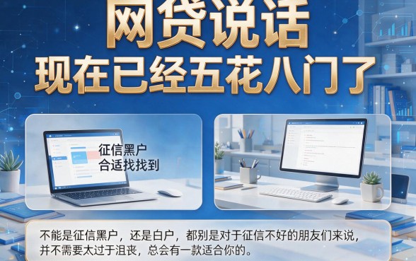 征信黑、征信不好、征信烂？2026这五款适合白户的网贷App，借30000体验超顺畅！