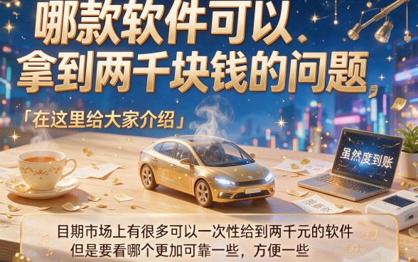 额度比较高的平台包下2000，这5个高额度网贷APP也能借5000