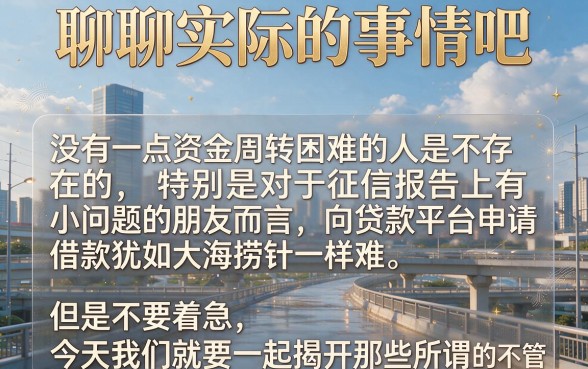 不看征信报告也能借！2026限时额度通道开启，这5个真的不看征信报告的贷款平台，无视征信轻松借4000，必藏！