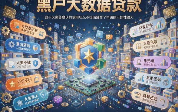 黑户大数据100多个怎么下款？实测这5个实力口子，黑户大数据100多也能秒下500