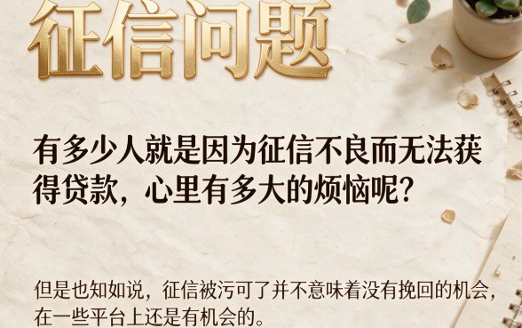 征信黑、征信不好、征信烂、黑户网贷多次不过？2026年这5个看芝麻分的口子必用！