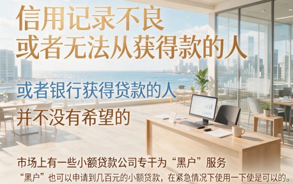 适合黑户500元网贷口子2026最新攻略,这5个借钱1000门槛超低的口子亲测好用