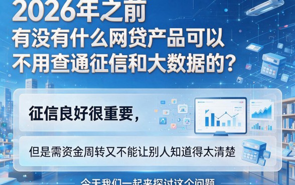 2026年无视征信和大数据!这5个3000借款APP稳定下款,不查征信不查大数据