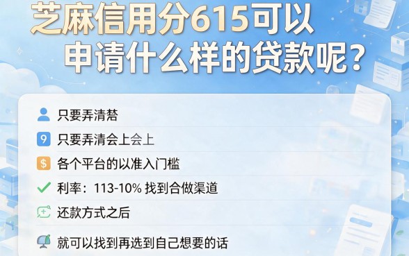 芝麻信用分615怎么贷款？这5个口碑不错的2000元借款口子实测分析