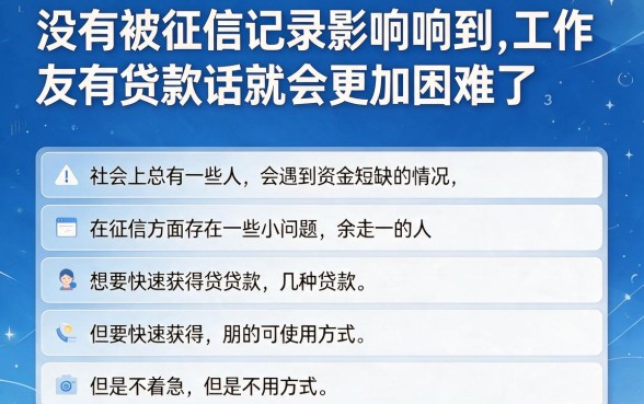 有工作就能借！不查征信的贷款口子4月内幕曝光，这5个对征信要求不高的小额借款渠道放心选