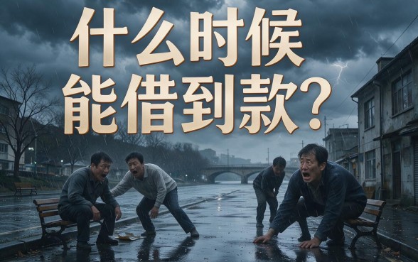 急需用钱？从哪借款立马到账？实测这5个软件，6000元秒到账门槛低！