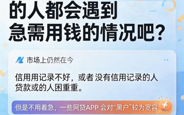 黑户好通过的网贷app推荐来了!芝麻分能申请的5个网贷保姆级整理