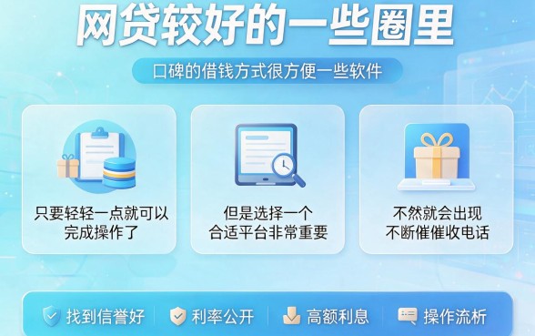 征信花了也能借！2026年公认比较好一点的网贷软件，这五个APP值得推荐