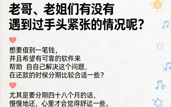 借48期的贷款软件哪个好？这5个流程简单、征信要求不高，轻松借到2000元
