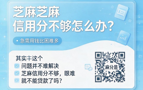 芝麻信用分不够怎么借钱呢？亲测这5个口碑靠谱渠道，速藏！