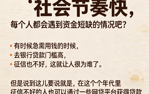 征信不好也能借！2026年这些网贷平台福利来袭，快速到账别错过