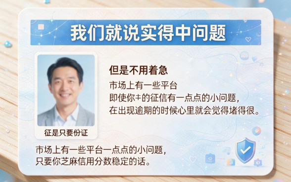 征信有逾期也能下款？这5个凭芝麻信用分稳借8000的口子2026年最新汇总
