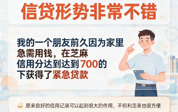 芝麻信用700能借的口子真不少！2026这5个黑户也能下的网贷平台，错过可惜