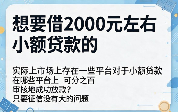 2000元必下款！2026最新数据实测：这5个百分百能下款的网贷口子，急用钱也能秒到账