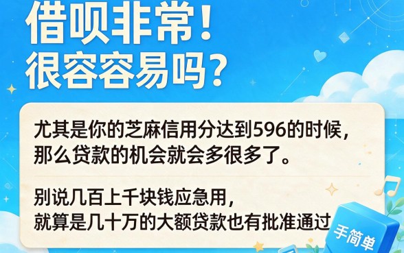 芝麻信用分596可以贷款吗？这5个正规平台轻松借到3000元