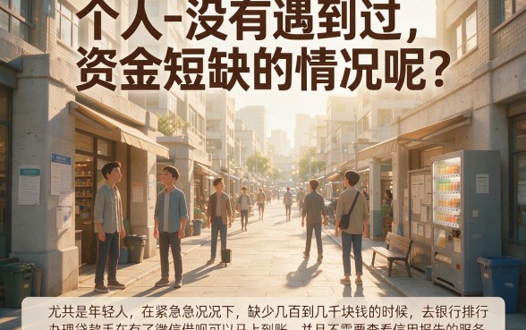 微信借钱秒到账不看征信！这5个口子借款1000直接无视征信