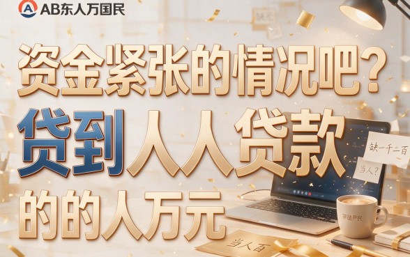 实测！2026年这5个黑户也能下款的口子，好通过的网贷人人1000速领
