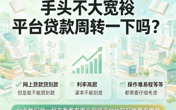 有什么比较好的网贷平台可以借钱？这5个贷款7000对资质要求不高的口子别错过