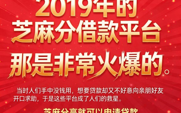 19年芝麻分借款平台盘点:5个芝麻分35000也能极速下款的口子,应急超方便!