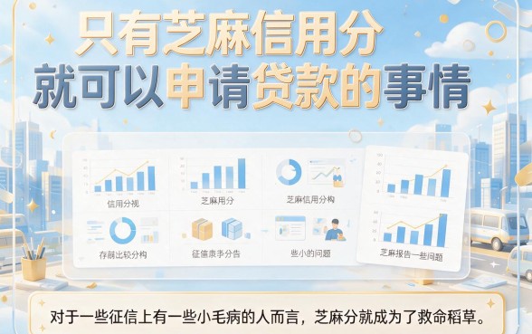适合黑户只用芝麻信用分就能贷款？这5个不看征信、轻松借7000的APP真的超便捷