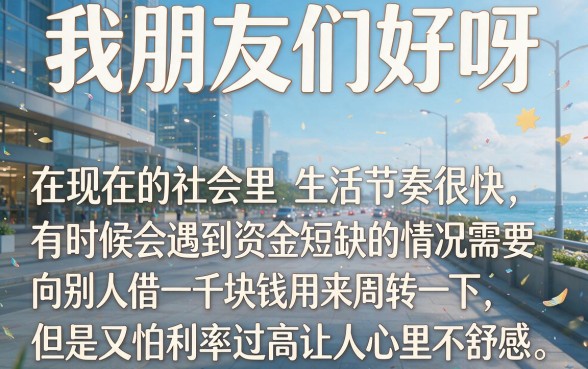 急用钱去哪儿借利息低？人人1000起，2026老客专享这5个低息贷款平台别错过！