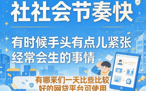 2026网贷好的口子有哪些？这五个1000元小额贷款口子下款快又靠谱！