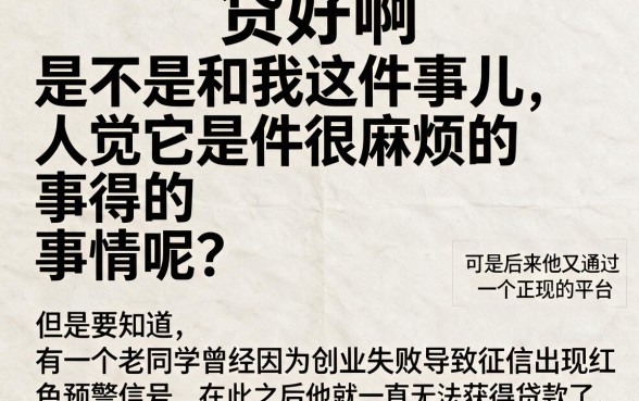 征信黑了、征信不好、征信烂了、网黑，2026年还能网贷吗？速看这5个真相！