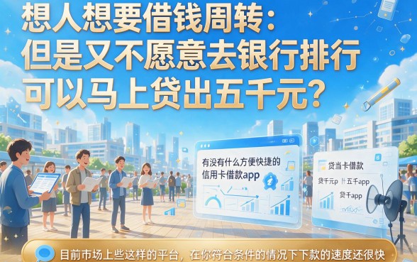 最新信用卡借款app包下5000，这5个秒批口子内部攻略速看！