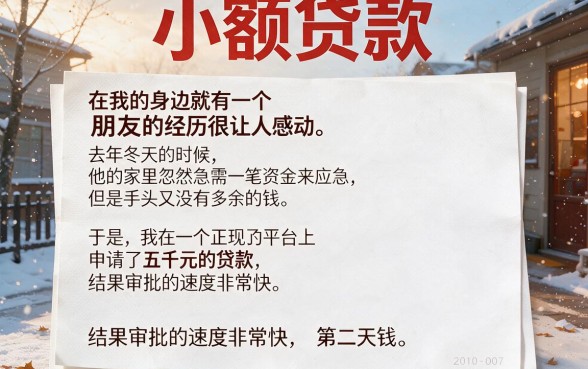 2026年有哪些容易下款的小额贷款平台?这5个黑户也能借的平台值得挑!