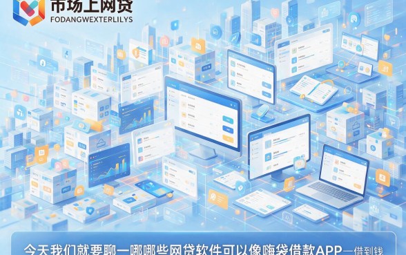 类似嗨袋借款app下载一样安全的网贷软件，这5个亲测靠谱