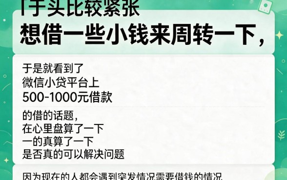 芝麻分516也能申请的微信小贷平台500到1000，3月最新盘点这五个