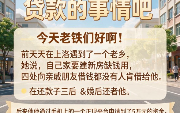 急需一万？用手机借钱技巧公开！附2026风控避坑与5个秒批网贷App推荐