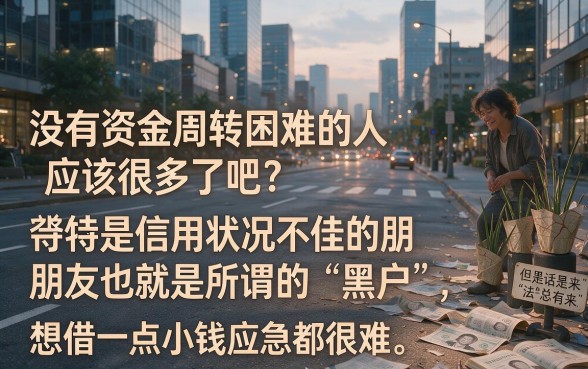 黑户哪里容易小额贷款的平台？2026年盘点5个黑户容易借2000的口子