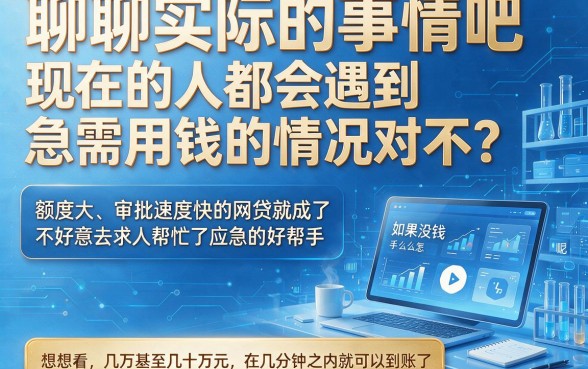 额度大审批快的网贷有哪些？这5个9000元起批、放款神速的私人借款口子速看
