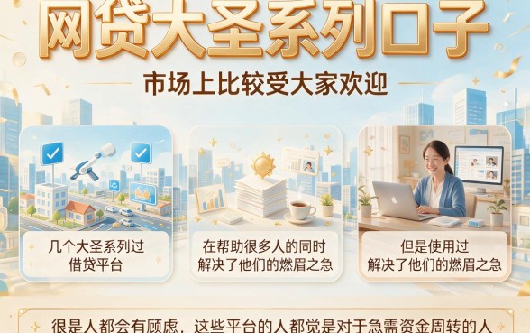 2026行家闲聊：网贷大圣系列口子清点！这5个2500好通过的网贷大圣口子速看