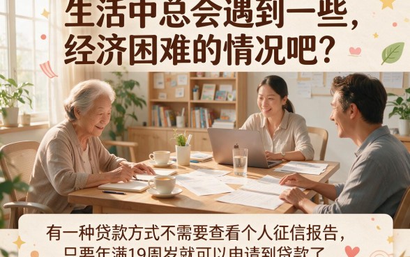19岁也能轻松下款！这5个不看征信的5000借款软件，真的靠谱值得信赖