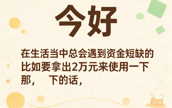 急用2万看这里！2026容易借款两万的平台有哪些？征信要求不高5000起批口子都在这