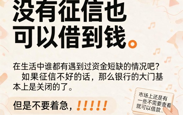 芝麻分594必看!2026年什么上面借钱不上征信呢?这5个平台深度分析
