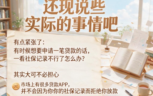 5个不看社保记录也能借到8000的贷款软件口子推荐