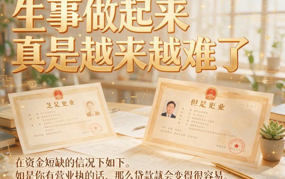芝麻信用分贷款营业执照500，2026年重大发现！这5个软件速收