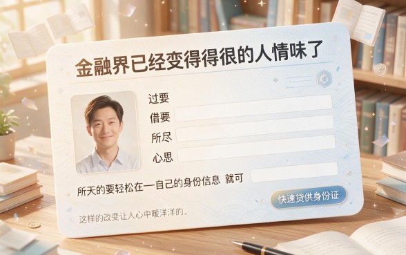 身份证贷款秒到账？这5个真相你必须知道！