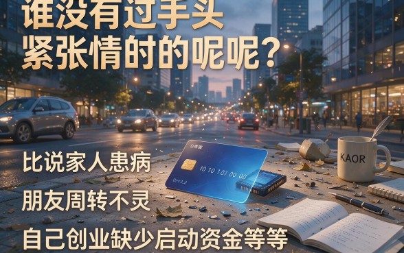 急需10000元不看征信有哪些？2026最新5个秒批口子盘点，缺钱速看