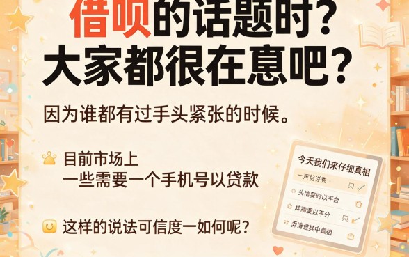 只用一个手机号码能借钱么？2026实测这5个平台凭手机号借4000口碑不错