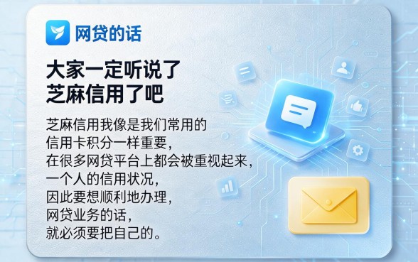 你的网贷上芝麻信用吗？这5个必备条件速看！
