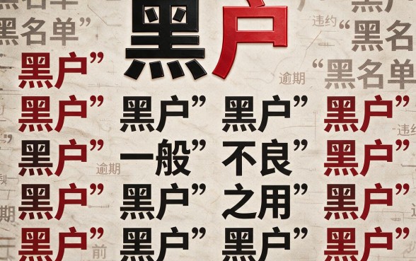 不上征信的黑户贷款有哪些？这几种不看征信的渠道值得收藏！
