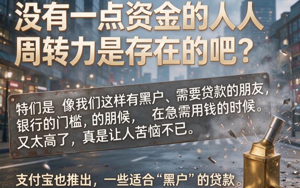 适合黑户支付宝上这5个贷款门槛低，借5000要求不高
