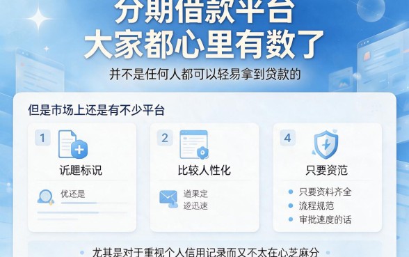2026私藏！5个容易通过的分期借款平台有哪些？6000元秒批口子推荐