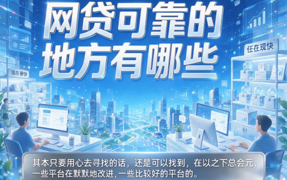 2026亲测有效！网贷还能下的口子大盘点，这5个借款1000的口子稳下款