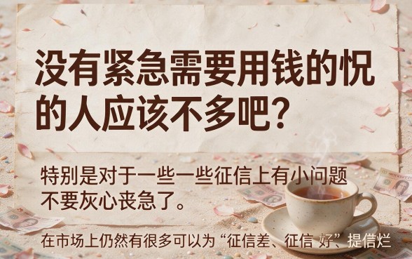 征信黑、征信不好、征信烂成黑户也能借，500元秒下款口子严选推荐